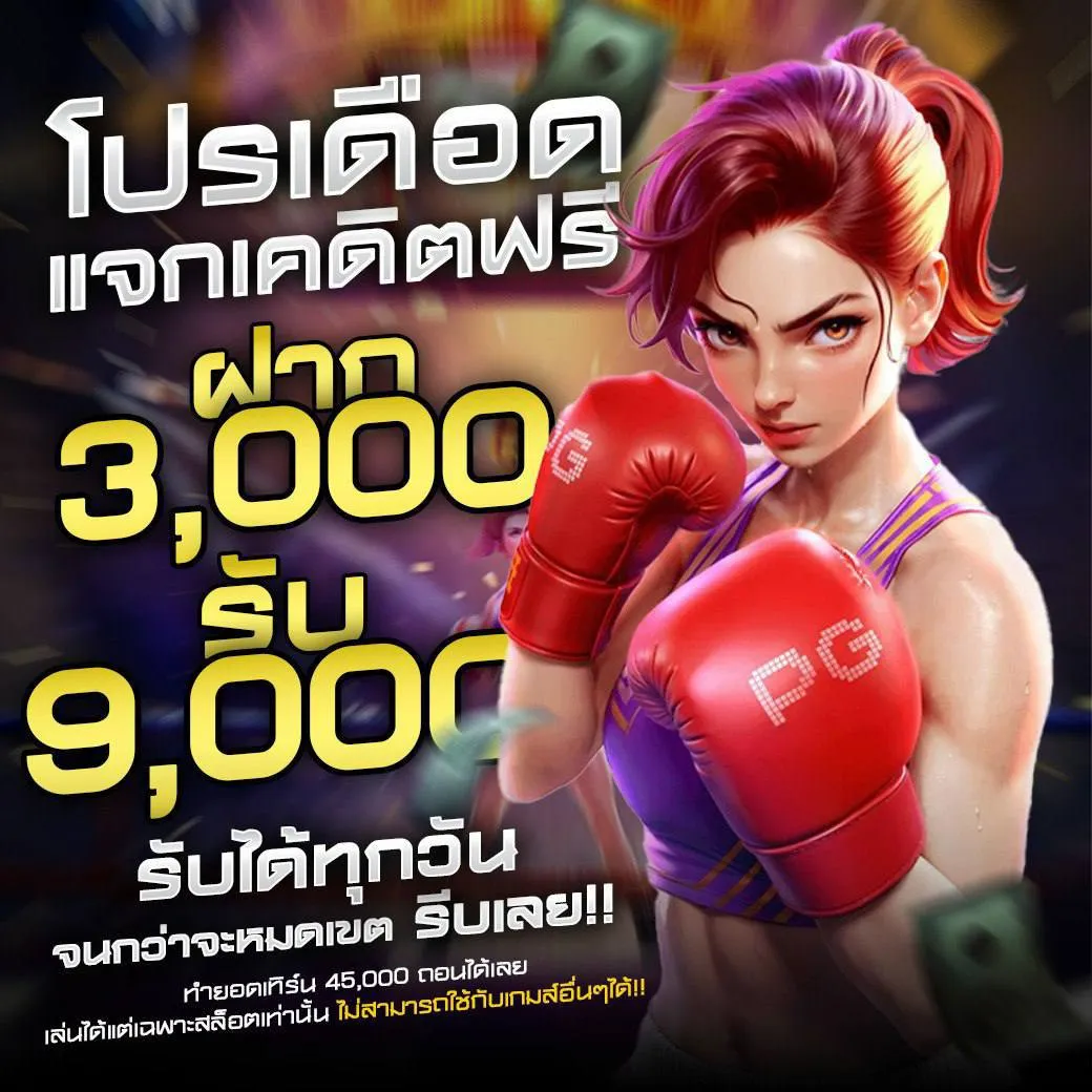 โปรสมาชิกใหม่ฝาก 15 รับ 100