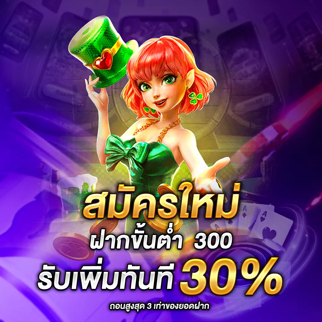 ฝาก 15 รับ 100
